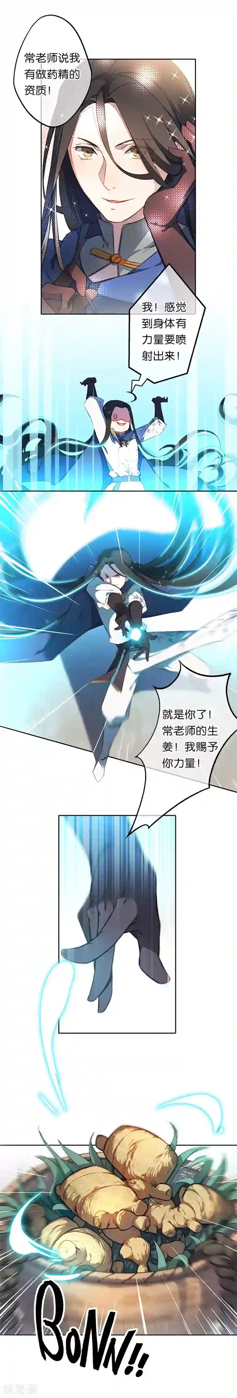 药精奇缘第14话 漫天飞雪何处来