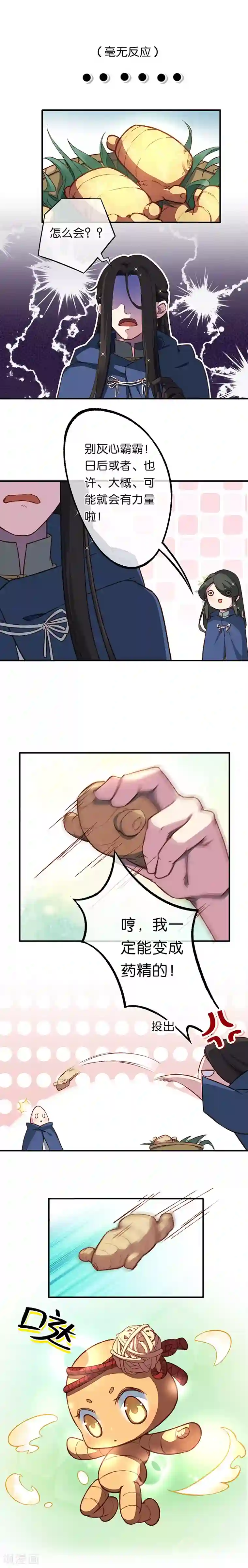 药精奇缘第14话 漫天飞雪何处来