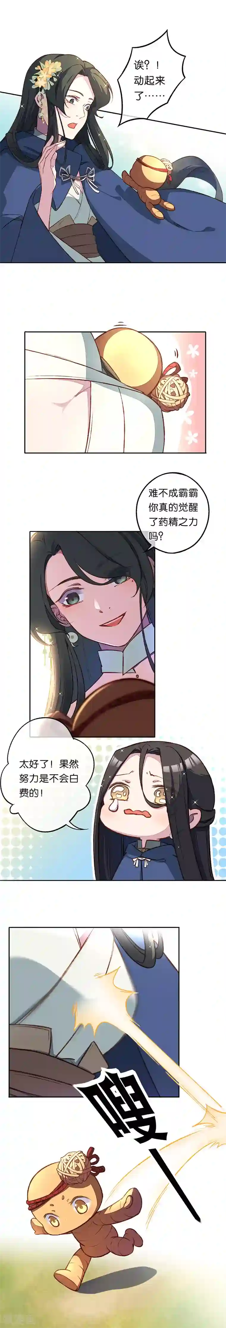 药精奇缘第14话 漫天飞雪何处来