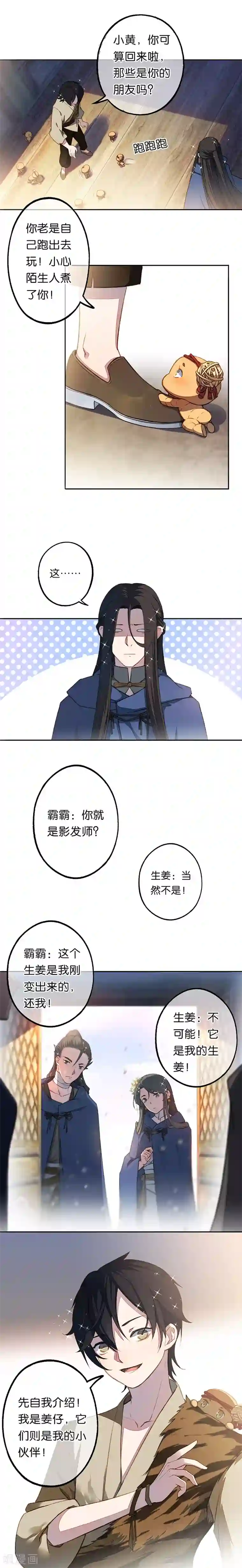 药精奇缘第14话 漫天飞雪何处来