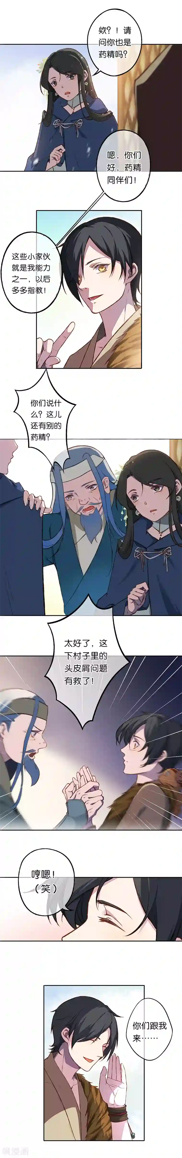 药精奇缘第14话 漫天飞雪何处来