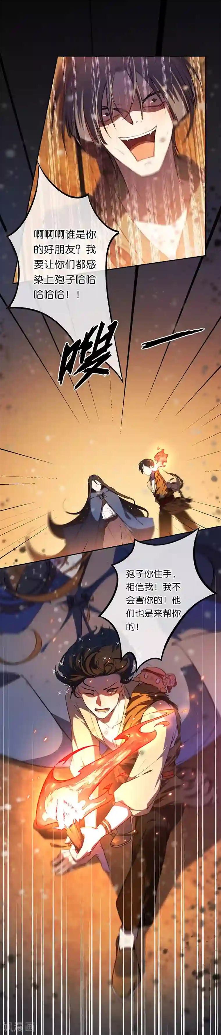 药精奇缘第14话 漫天飞雪何处来