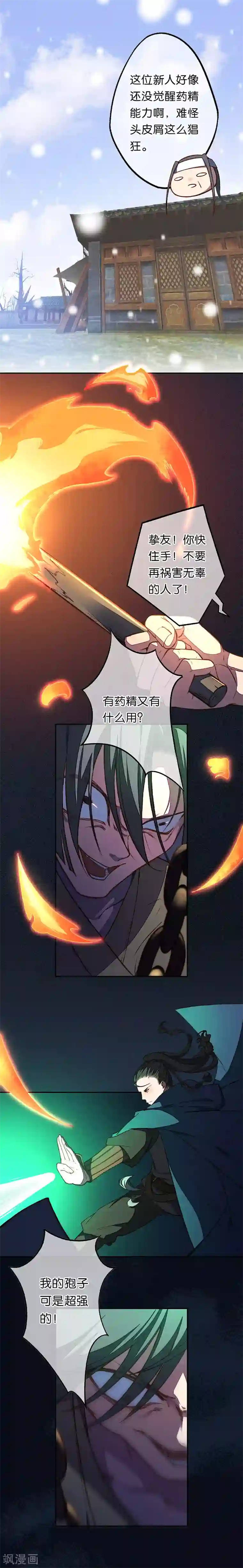 药精奇缘第15话 觉醒？！新的小药精！