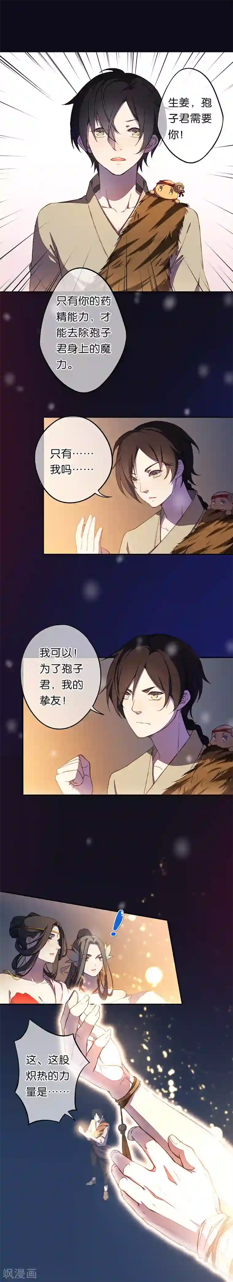 药精奇缘第15话 觉醒？！新的小药精！