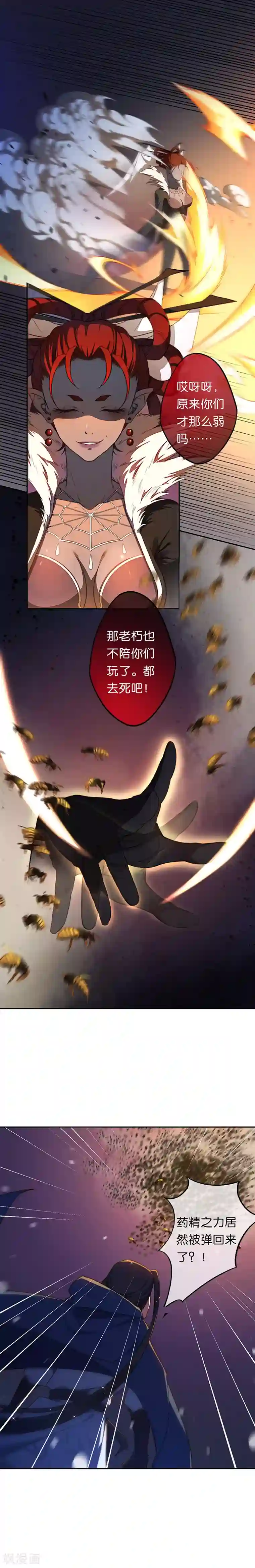 药精奇缘第16话 橄榄修复