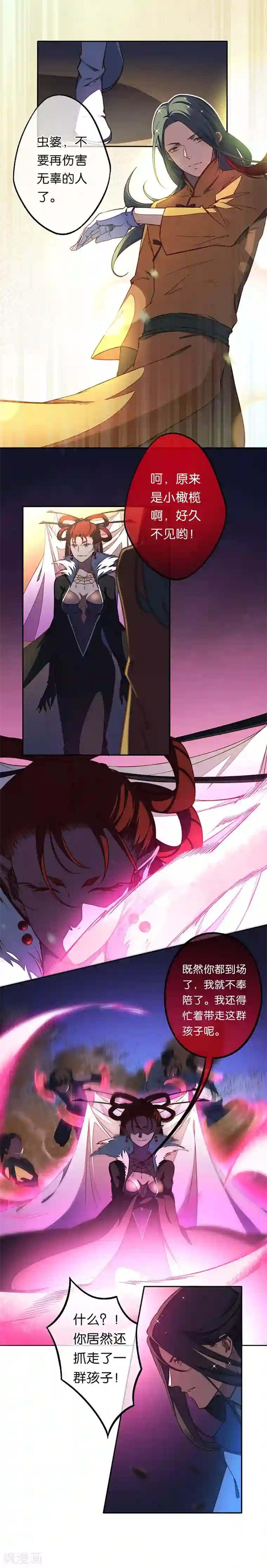 药精奇缘第16话 橄榄修复