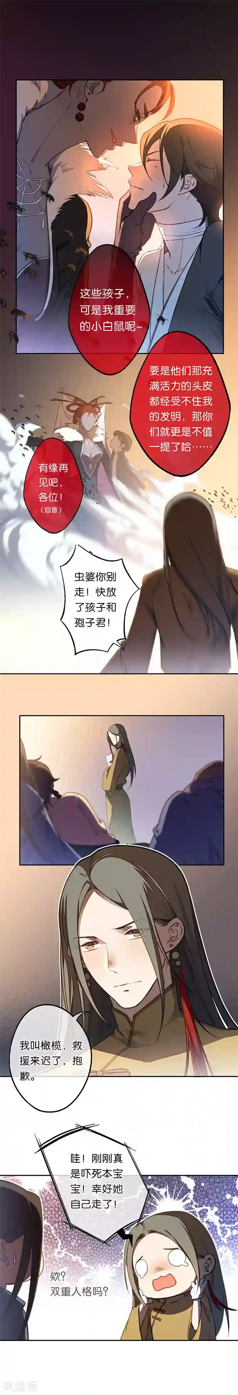 药精奇缘第16话 橄榄修复