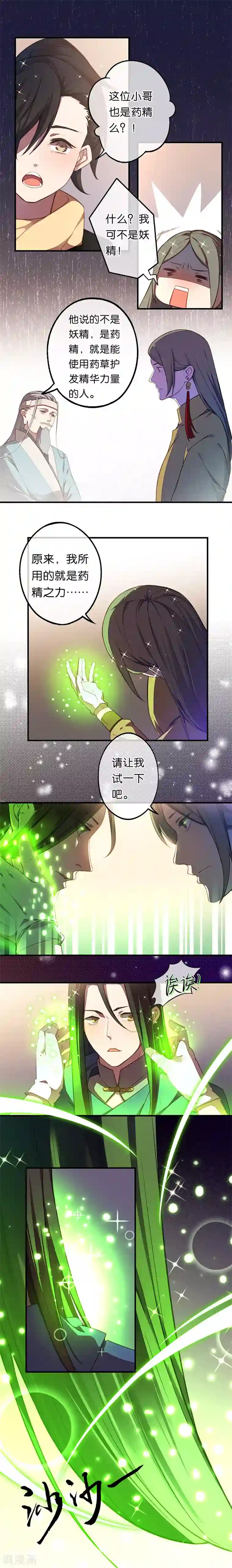 药精奇缘第16话 橄榄修复