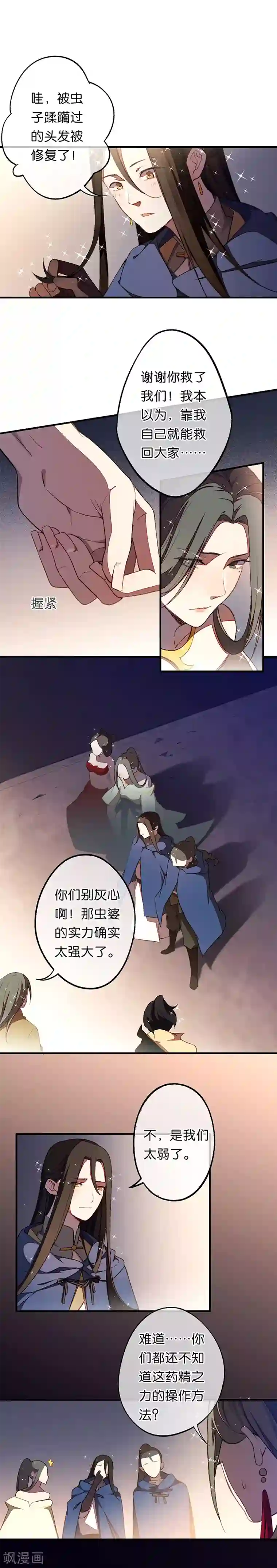 药精奇缘第16话 橄榄修复