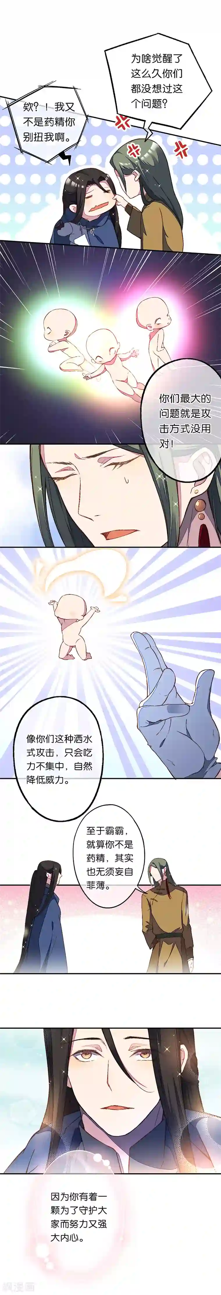 药精奇缘第16话 橄榄修复
