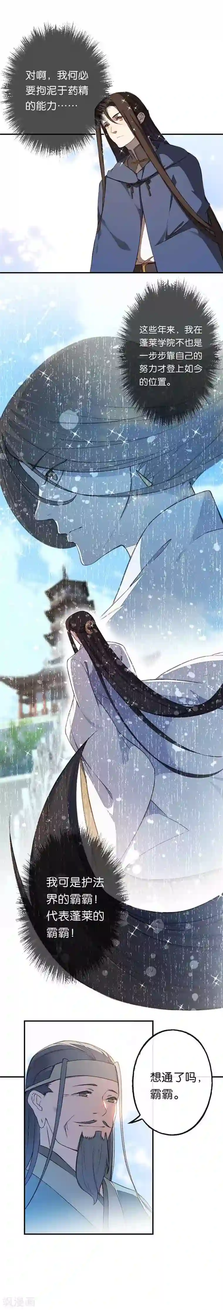 药精奇缘第17话 大败