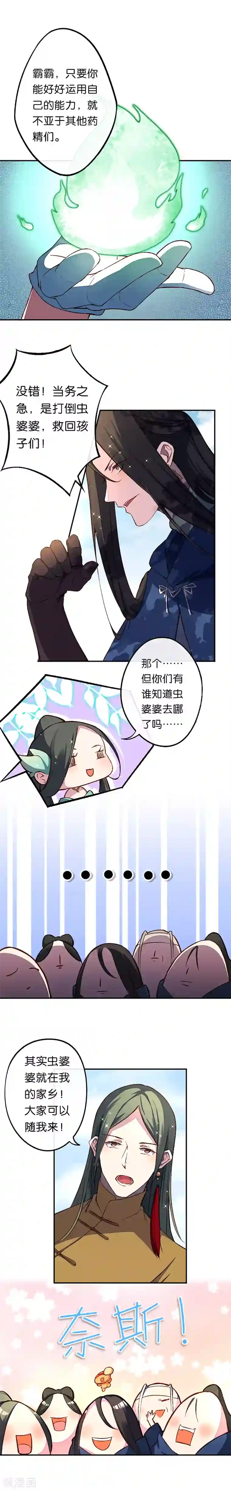 药精奇缘第17话 大败