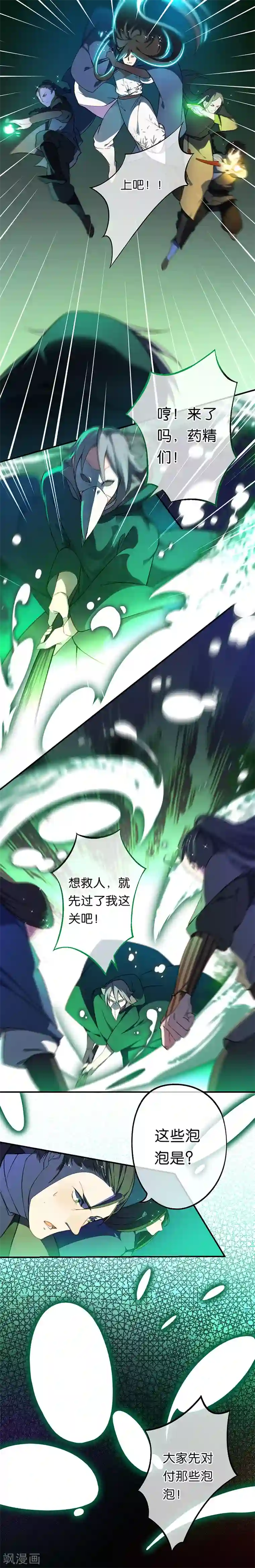 药精奇缘第17话 大败