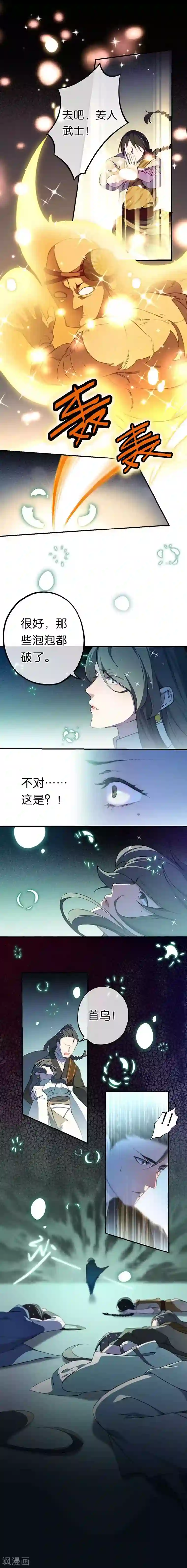 药精奇缘第17话 大败