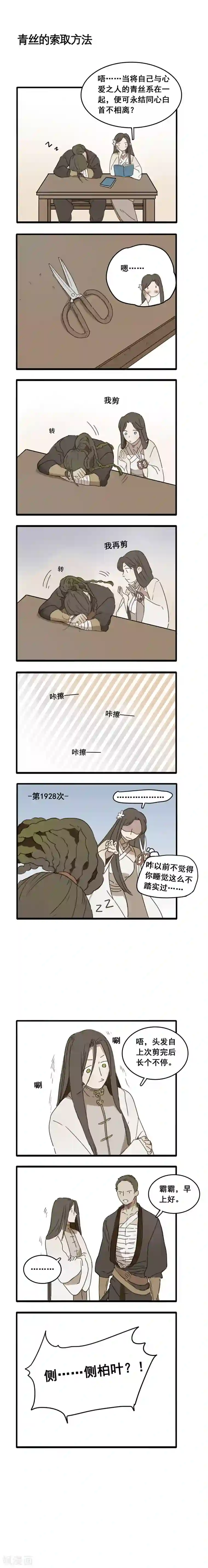 药精奇缘番外2 人物揭秘——白首乌+侧柏叶