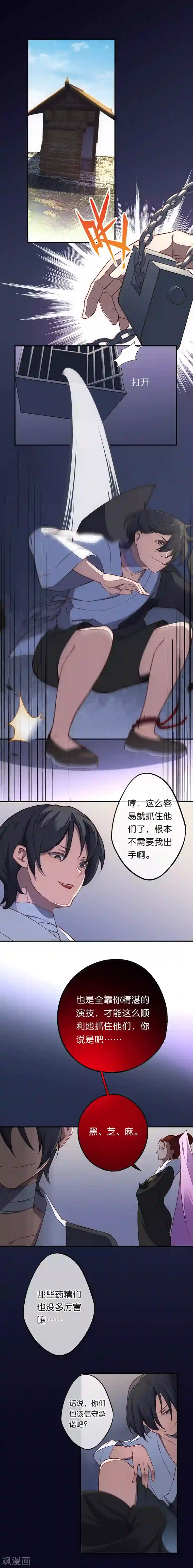 药精奇缘第18话 欺骗与愤怒