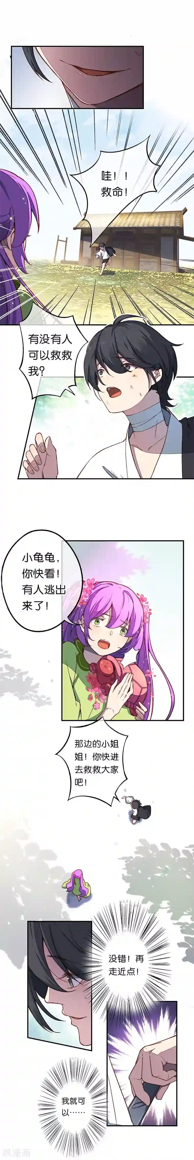 药精奇缘第18话 欺骗与愤怒