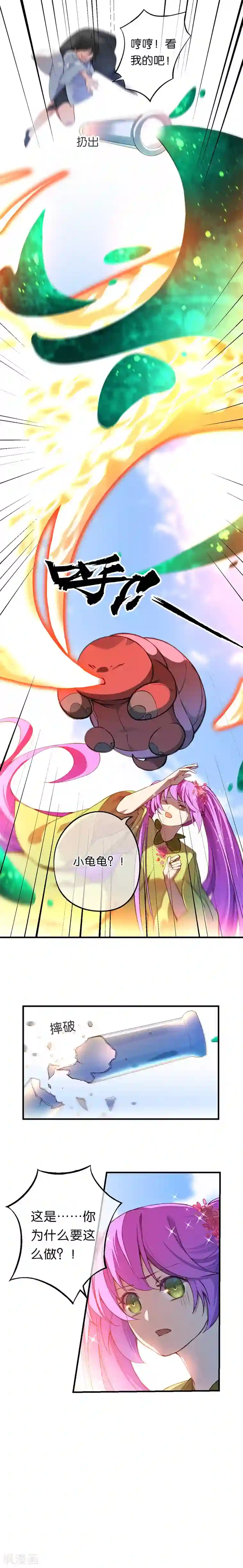 药精奇缘第18话 欺骗与愤怒