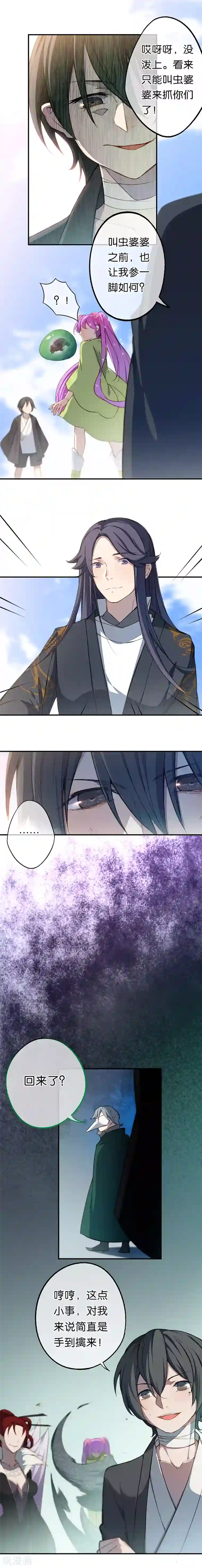 药精奇缘第18话 欺骗与愤怒