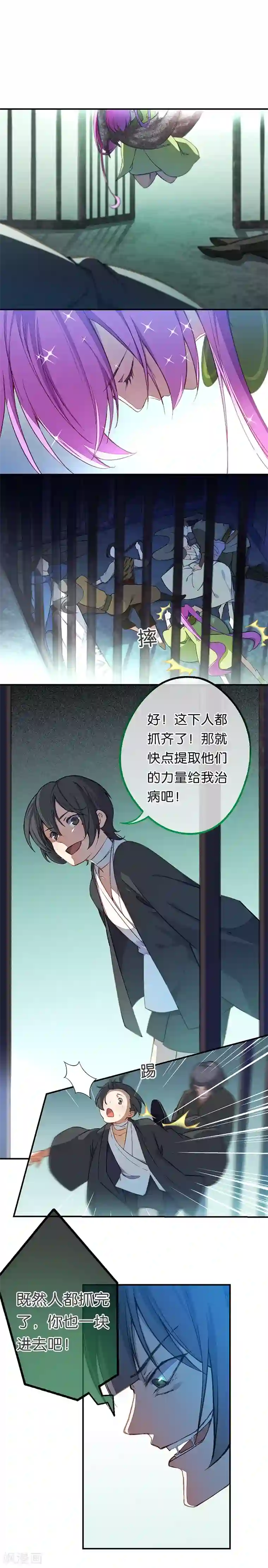 药精奇缘第18话 欺骗与愤怒