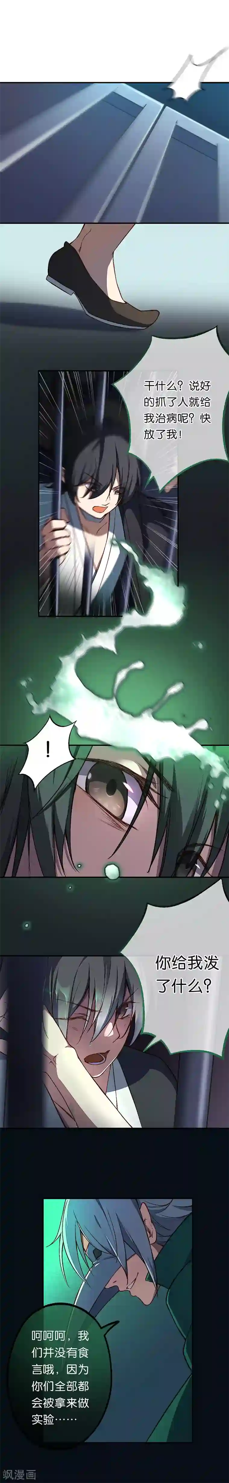 药精奇缘第18话 欺骗与愤怒
