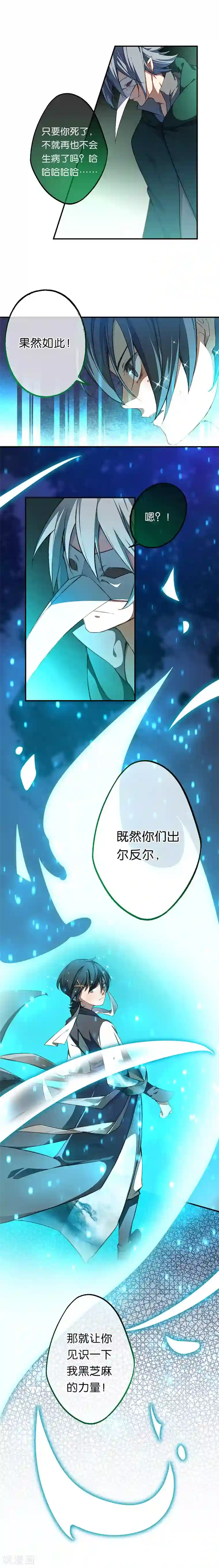药精奇缘第18话 欺骗与愤怒