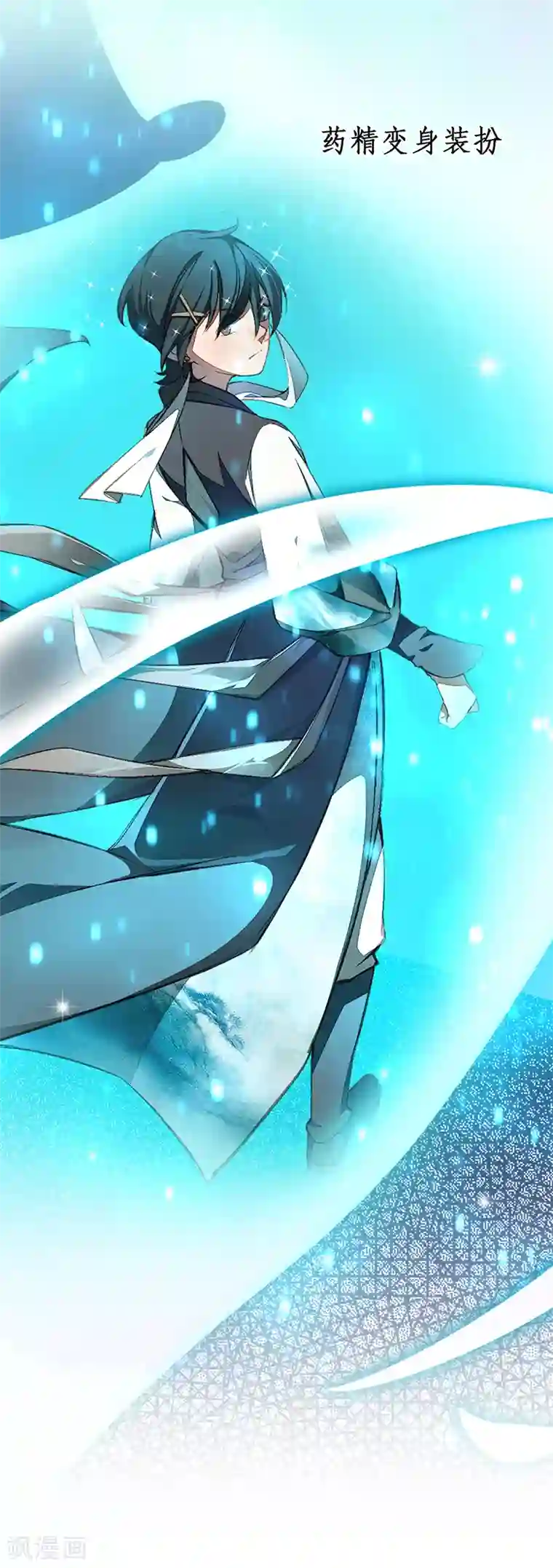 药精奇缘番外3 人物揭秘——马鞭草+黑芝麻