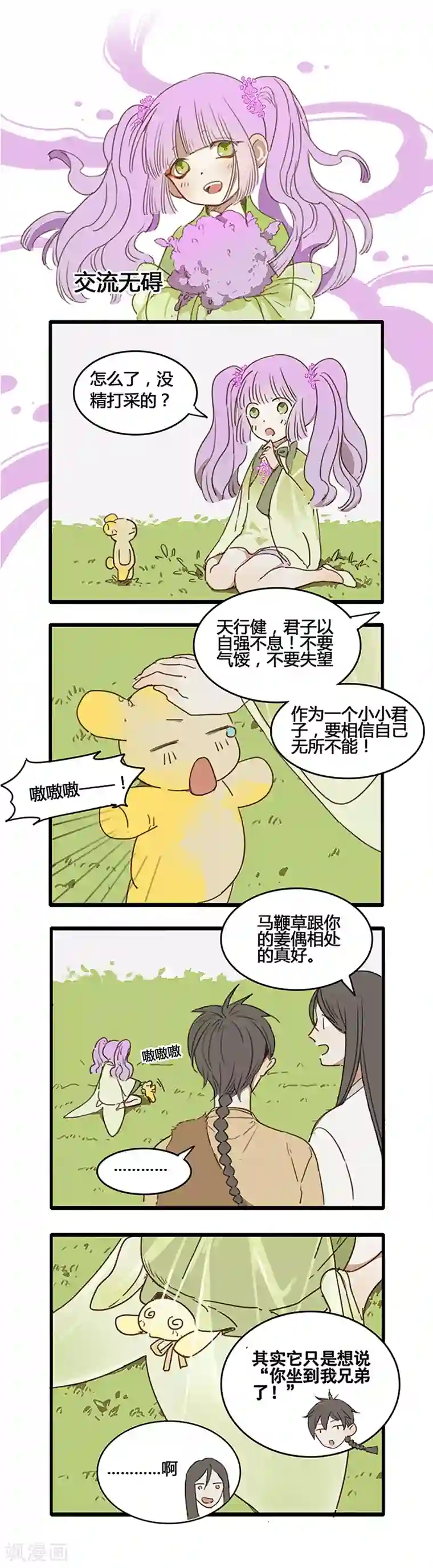 药精奇缘番外3 人物揭秘——马鞭草+黑芝麻