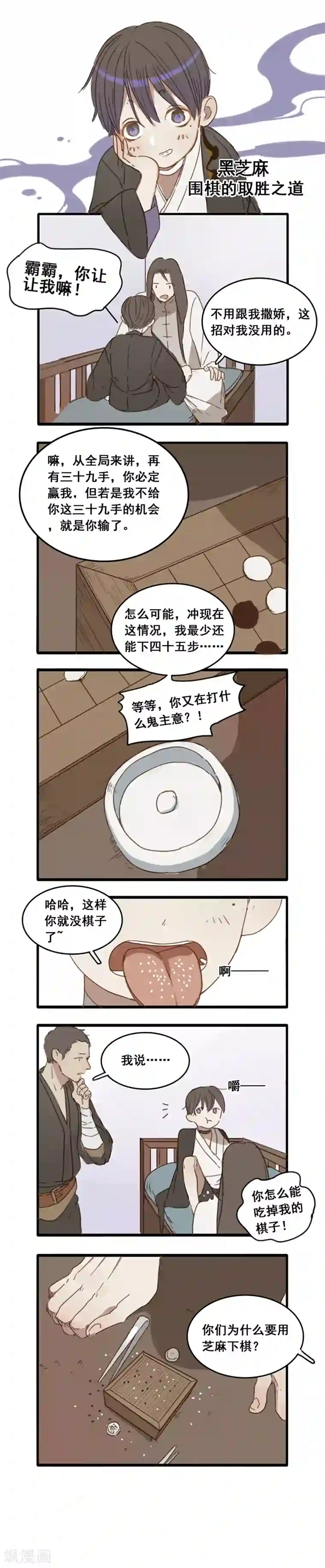药精奇缘番外3 人物揭秘——马鞭草+黑芝麻