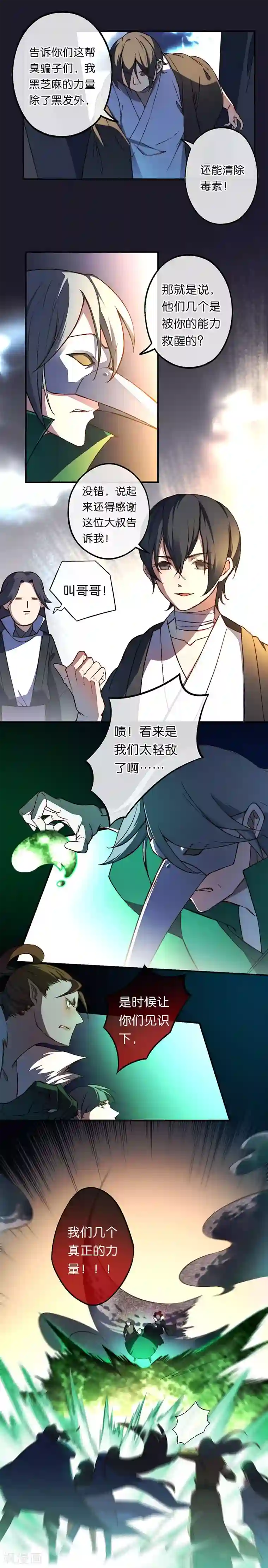 药精奇缘第19话 齐心协力