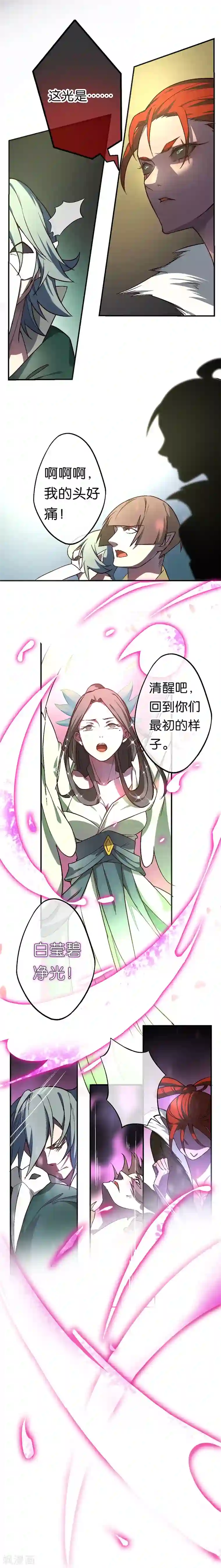 药精奇缘第20话 净化