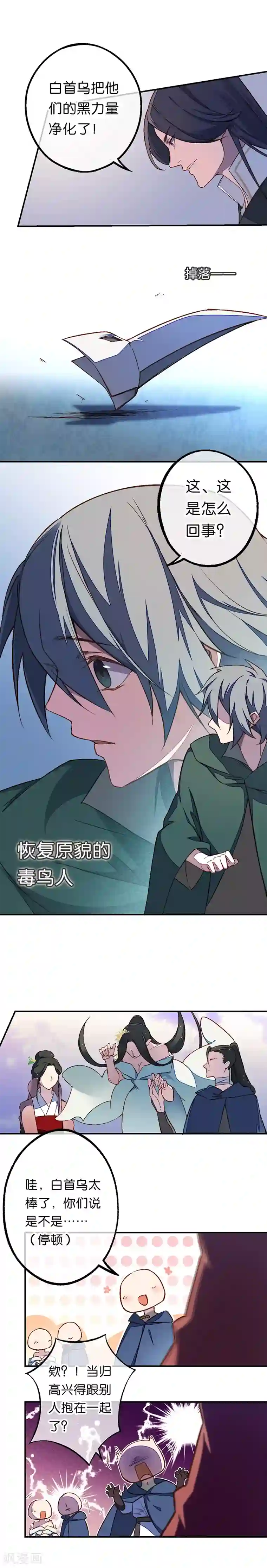 药精奇缘第20话 净化