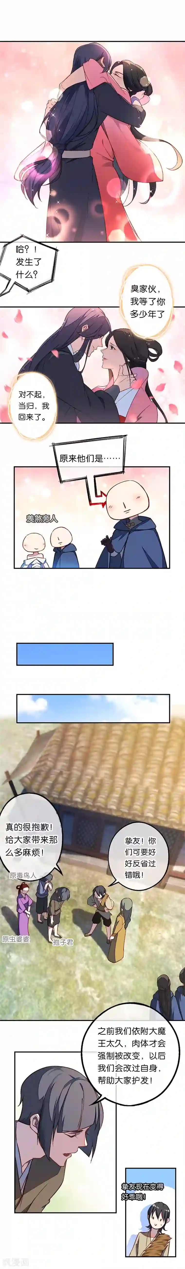 药精奇缘第20话 净化