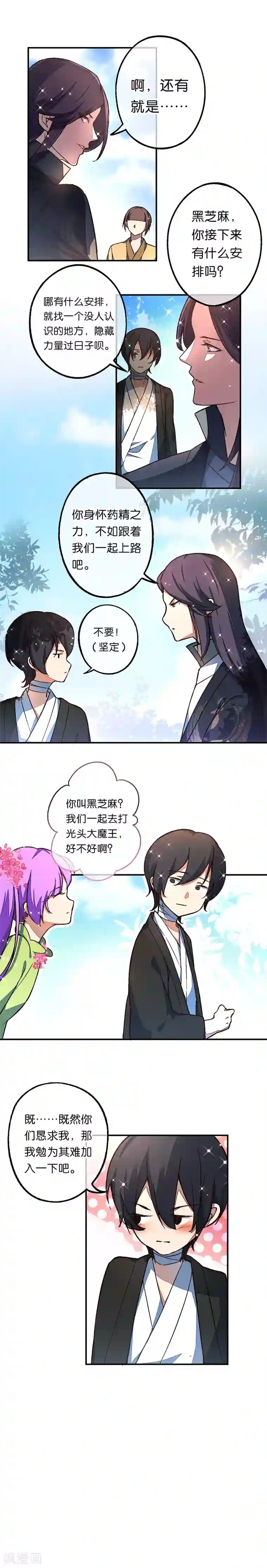 药精奇缘第20话 净化