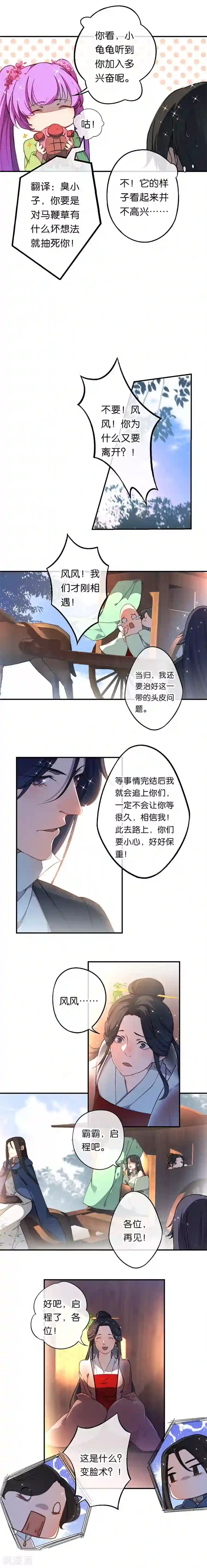 药精奇缘第20话 净化