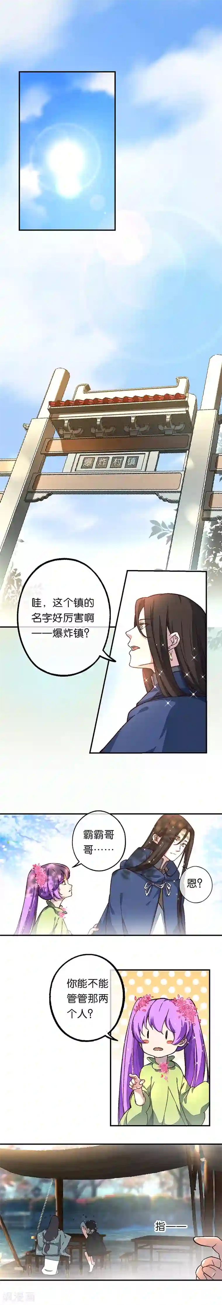 药精奇缘第20话 净化