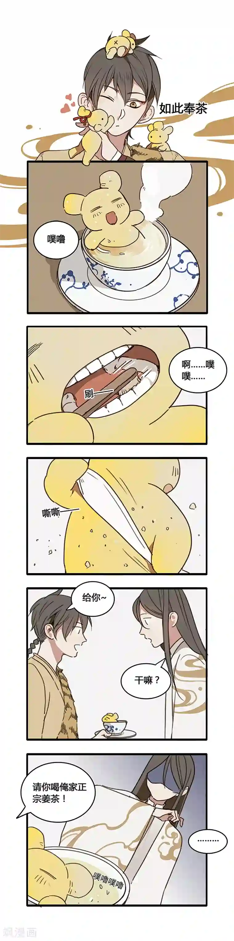 药精奇缘番外4 人物揭秘——生姜+当归