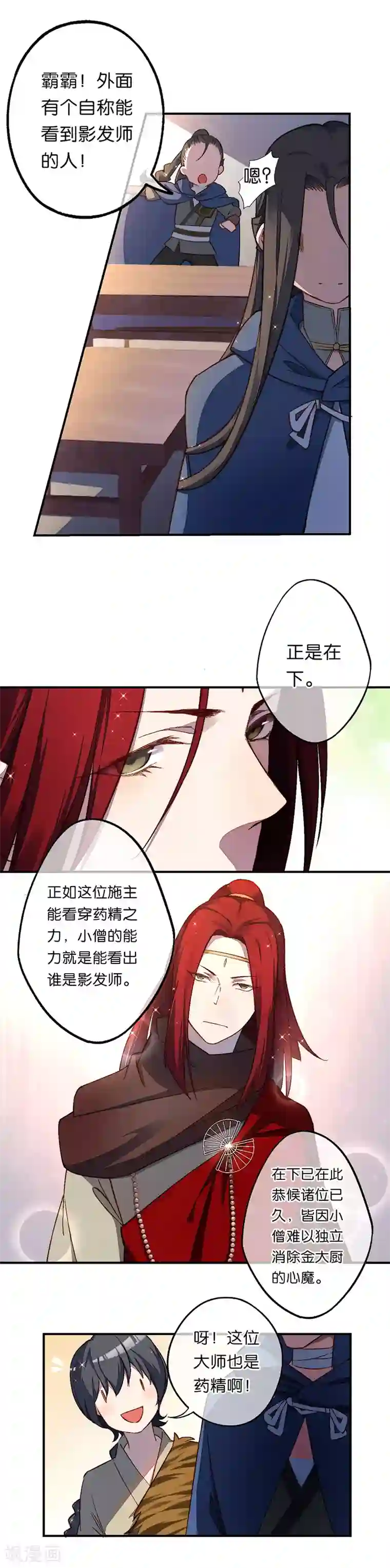 药精奇缘第21话 一发不净何以净天下