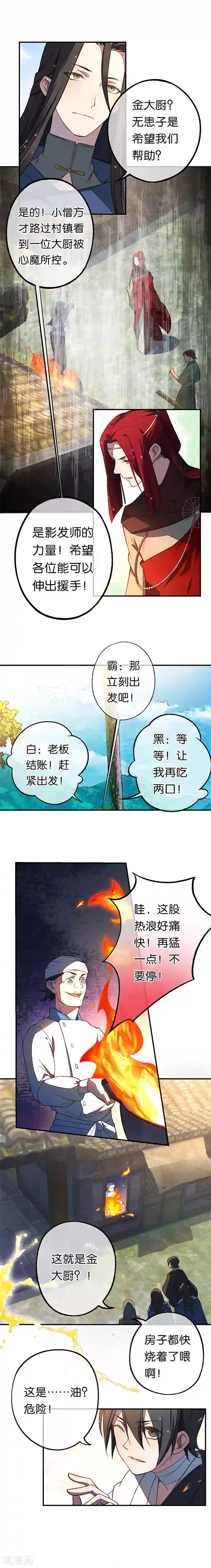 药精奇缘第21话 一发不净何以净天下