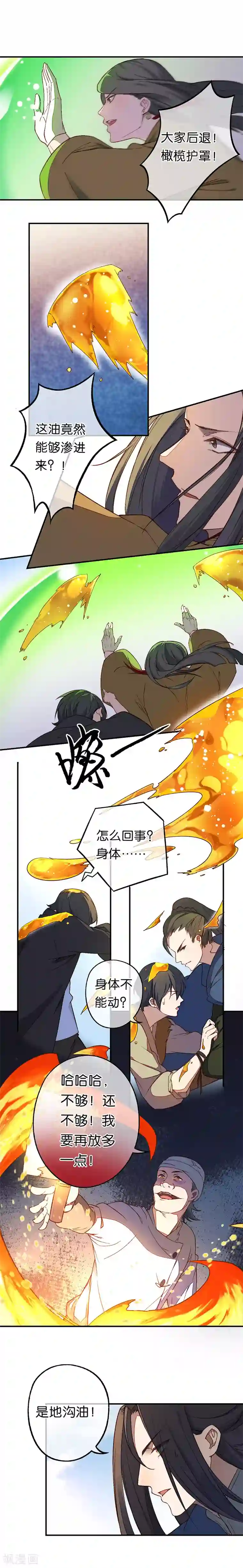 药精奇缘第21话 一发不净何以净天下