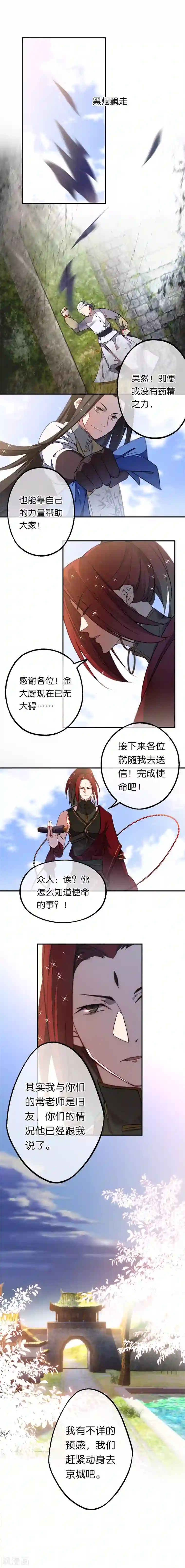 药精奇缘第21话 一发不净何以净天下