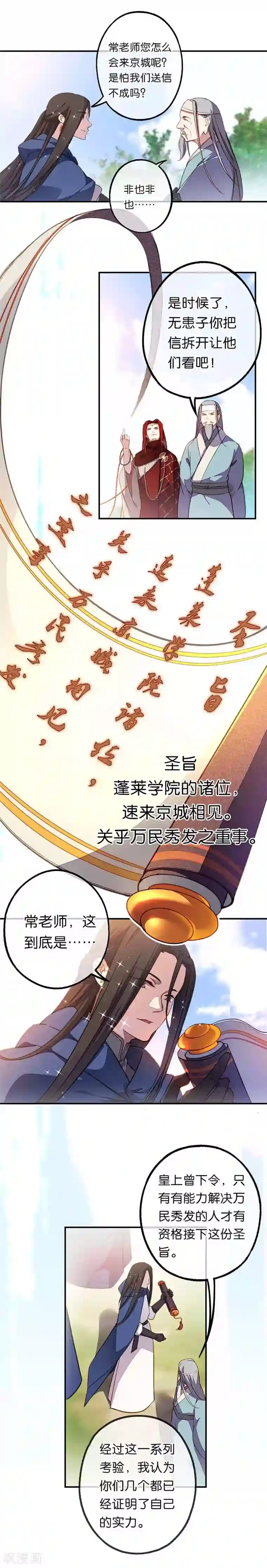 药精奇缘第22话 最后的敌人