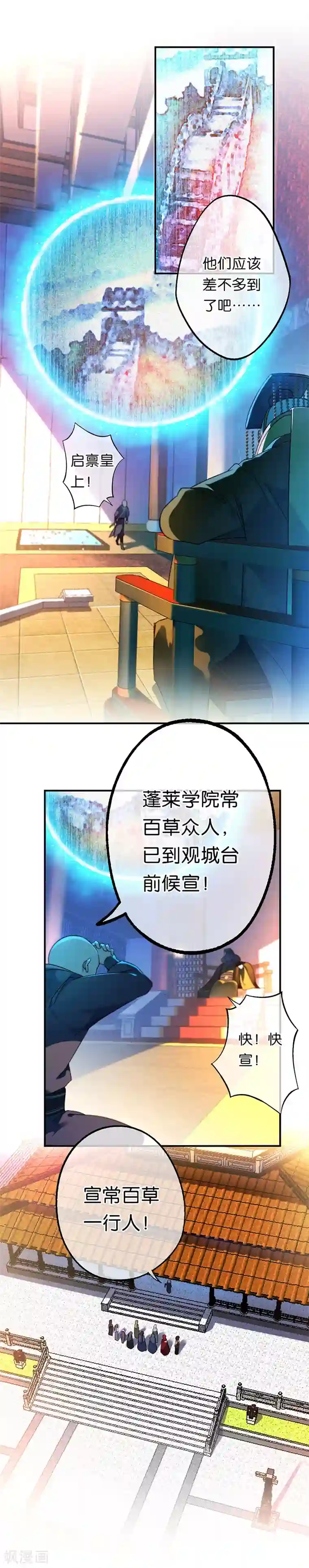 药精奇缘第22话 最后的敌人