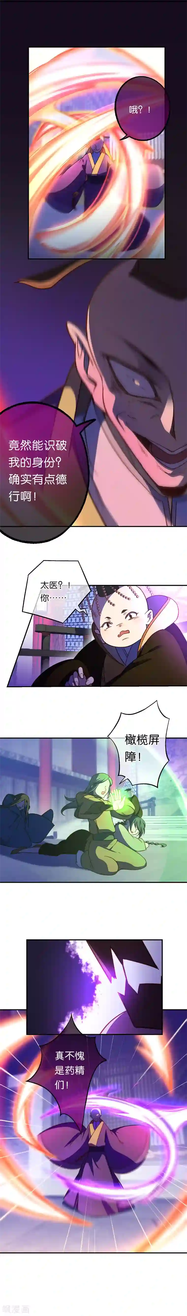 药精奇缘第22话 最后的敌人