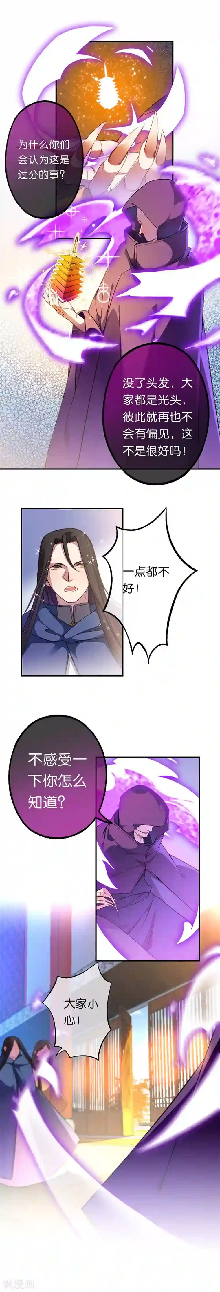 药精奇缘第22话 最后的敌人