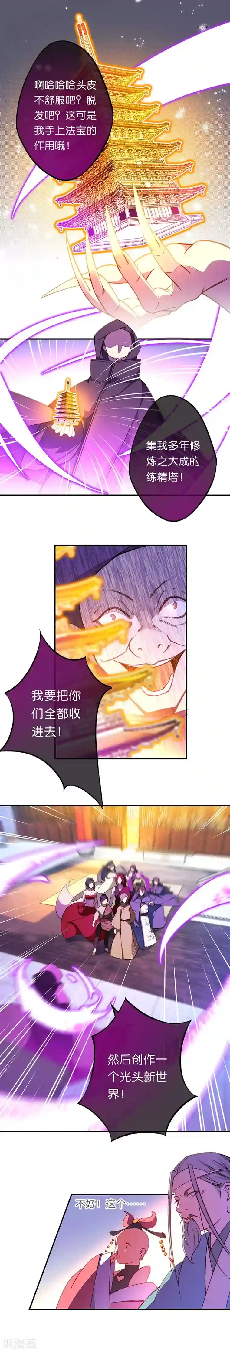 药精奇缘第23话 危在旦夕