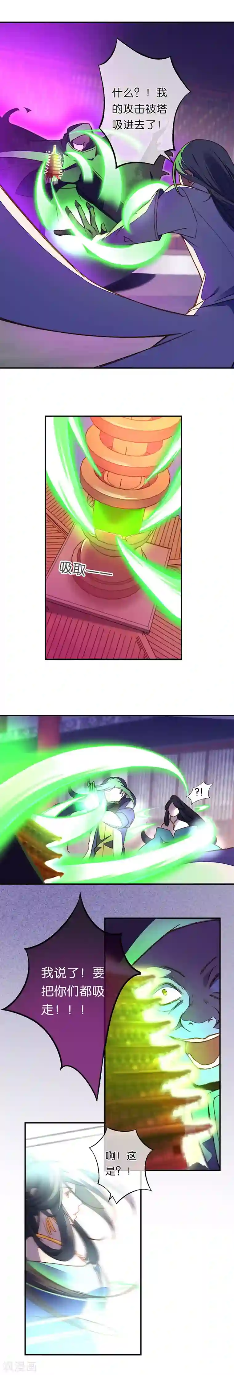 药精奇缘第23话 危在旦夕