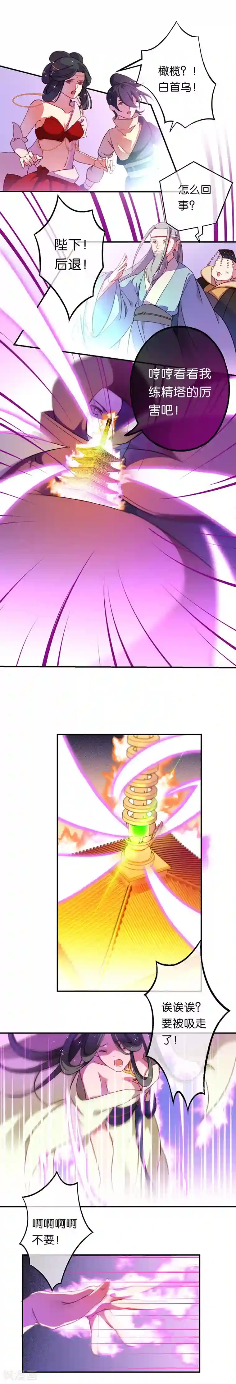 药精奇缘第23话 危在旦夕