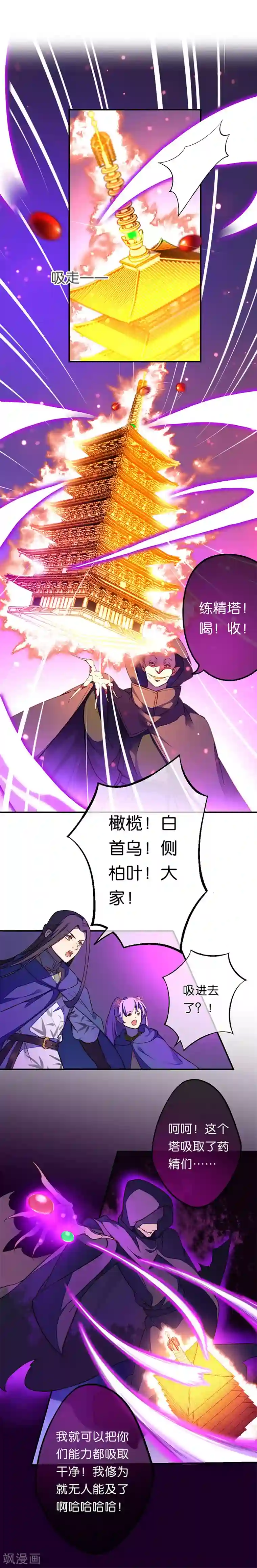 药精奇缘第23话 危在旦夕