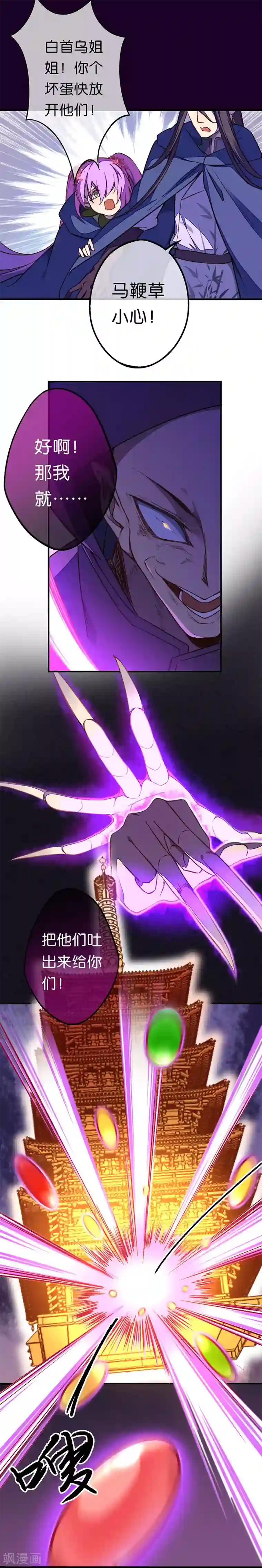 药精奇缘第23话 危在旦夕